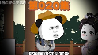 虾仁被揭短了，丢人啊！