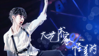 国组十五岁少年白衣超撩女团舞，好会扭贺峻霖《大艺术家＋怪美的》