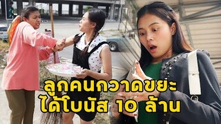 (หนังสั้น) ลูกคนเก็บขยะ ได้โบนัส 10 ล้าน | JPC Media