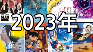 พบกับอนิเมชั่นญี่ปุ่นที่จะเข้าฉายในจีนแผ่นดินใหญ่ในปี 2023! "EVA Finale", "ดาบพิฆาตอสูร", "HF3", "Do