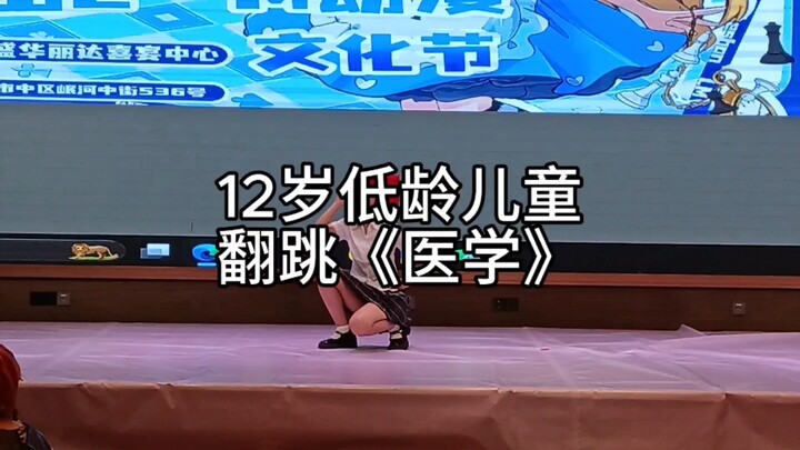 小学生跳宅舞