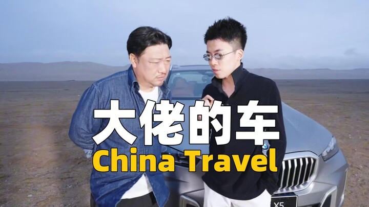 Why are all the searches for domestic travel guides full of money-saving tips? China deserves a comp