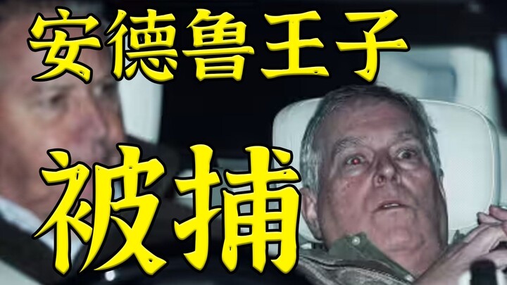 Gadis pemberani itu tetap tak sempat menyaksikan hari saat Pangeran Andrew ditangkap.