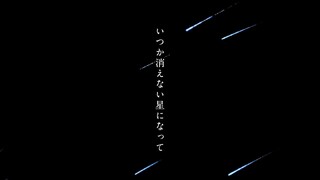 【هاتسوني ميكو】إن أصبحت يومًا نجمًا لا يزول أبدًا 【أمبارامورا توتا】