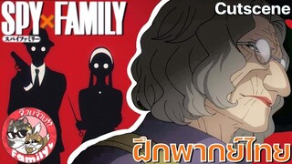 SPY X FAMILY (พากย์ไทย)