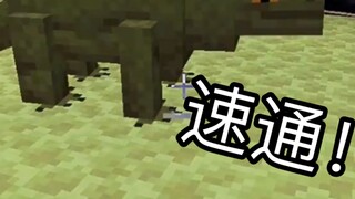 ความเร็ว 13 วินาทีผ่าน MC เวอร์ชันการกำหนดค่าต่ำ!