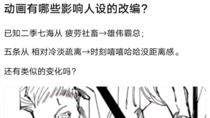 Các diễn đàn bàn tán sôi nổi: Anime Jujutsu Kaisen đã có những thay đổi nào ảnh hưởng đến tạo hình n