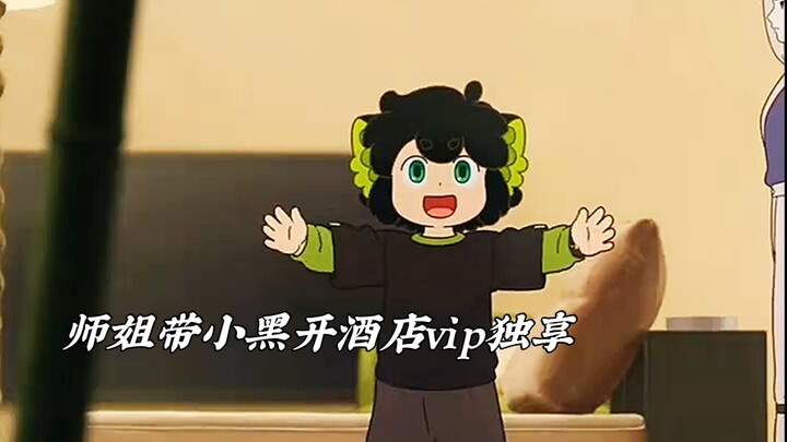 师傅带小黑住酒店VS师姐带小黑住酒店