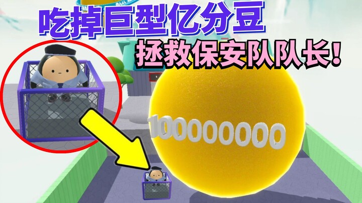 Duck Game Party: Start by challenging yourself to eat the giant one-in-a-hundred-million bean to sav