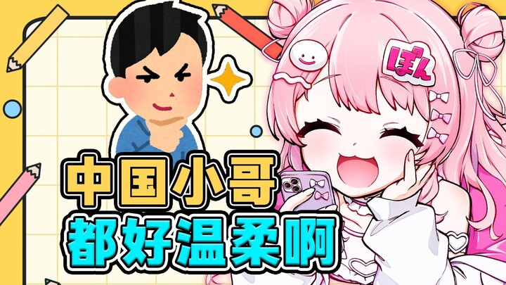 【日本笨蛋】中国游遇到了很温柔的中国小哥哥