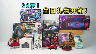 特摄up的20岁生日礼物开箱