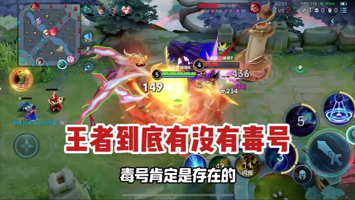 Instructor Donghuang: Does the so-called “toxic account” in Honor of Kings even exist?