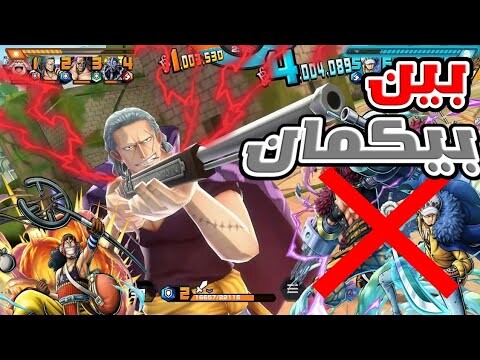 باونتي رش: بين بيكمان ضد لاو وكيد💀|One piece Bounty rush