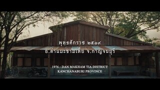 ธี่หยด 3 - Teaser