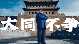 Video promosi terbaru Datong, saya sarankan Anda datang ke Datong nanti