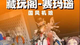 蛇形机娘？这也太刺激了