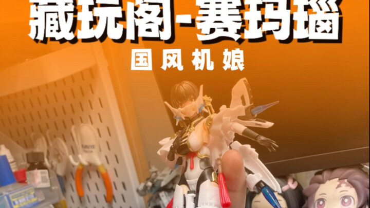 蛇形机娘？这也太刺激了