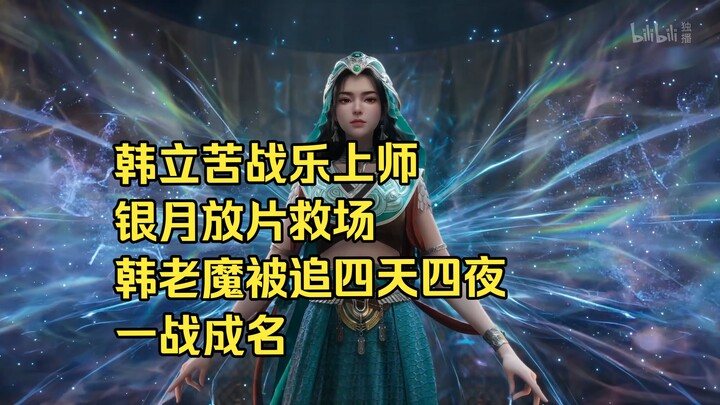 Komentar Novel Kultivasi Orang Biasa (2): Han Li bertarung hebat dengan Santo Putri Muyan, Yin Yue m