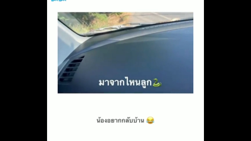 น้องเกือบเข้ามาเล่นด้วยแล้ว 5555+...