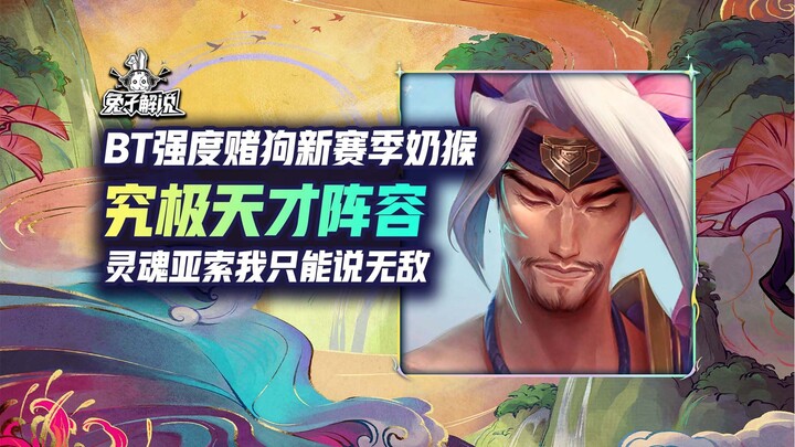 New T0 “Soul Yasuo” — a genius-level, ultra‑powerful gambler! At this strength, I can only say it’s 