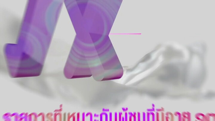 ใต้เงารัก ตอนที่ 2