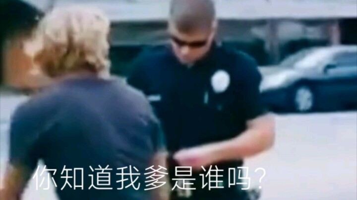 Cậu ngông thế nhỉ, cậu có biết bố tớ là ai không!