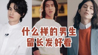 What kind of boys are suitable for long hair