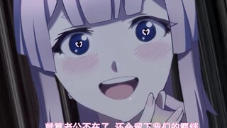 【原神】心海坏掉了~