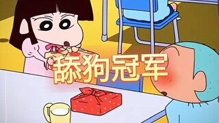 舔狗冠军正男属于第一