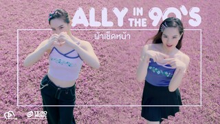 ALLY - ผ้าเช็ดหน้า [Official Music Video]