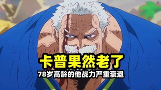 One Piece: Garp Beehive Island tidak berbohong. Apakah kekuatan tempurnya menurun drastis di usia 78
