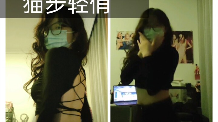 猫步轻俏半曲 不够sexy 不够有原版的感觉 还得练