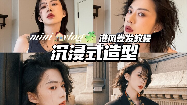 Penampilan Imersif | Episode Pertama: Gadis Rambut Pendek yang Mendengar Saran untuk Merombak Penamp