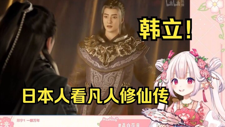 สาวน้อยญี่ปุ่นดูเรื่อง "จอมยุทธ์อินทรีเหล็ก" หวังฉานถูกหานลี่ทำให้โมโหจนสำลักเลือด ทนไม่ไหวในทันที ร