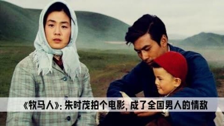 Zhu Shimao only made “The Horseman,” yet he ended up making every man in China feel like a cuckold. 