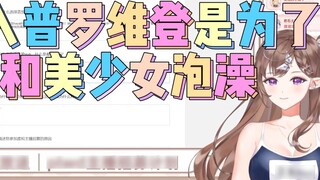 [Huahua Haya] "I joined Providence just to take a bath with beautiful girls!" Huahua filled out a qu