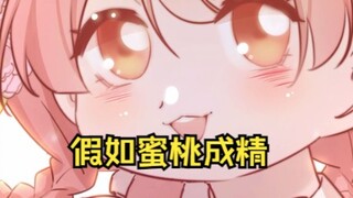 这样的蜜桃，你觉得甜吗
