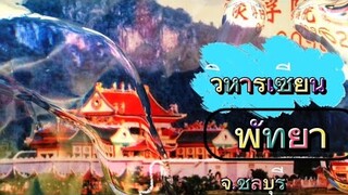 วิหารเซียน​ สาย​เทพเซียนอย่าพลาดมา​เพิ่ม​พลัง​บุญ​ ​ มั่งคั่ง​ร่ำรวย​