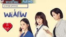 Search WWW  Ep16  END  HD1080P พากย์ไทย [2019]