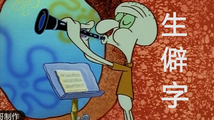 [Squidward] Những từ không phổ biến ở đây như lẽ ra phải có