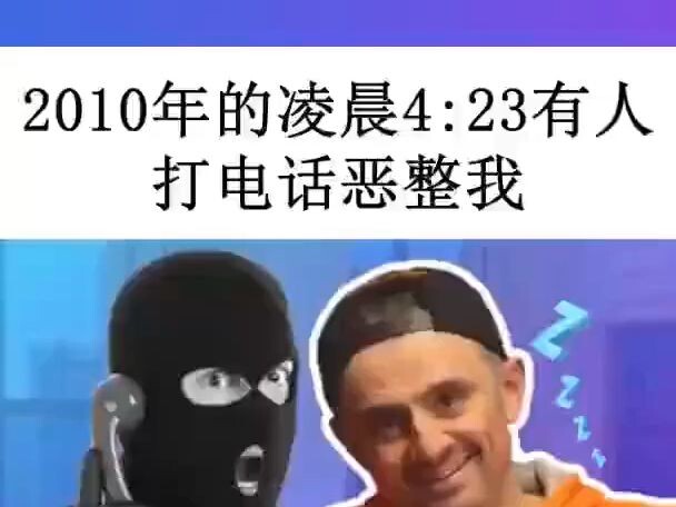 في الساعة الرابعة فجرًا في 23 أبريل 2010، اتصل بي أحدهم ليضايقني بسخرية.