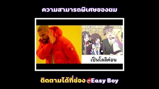 ความสามารถพิเศษของผมคือ..... #short