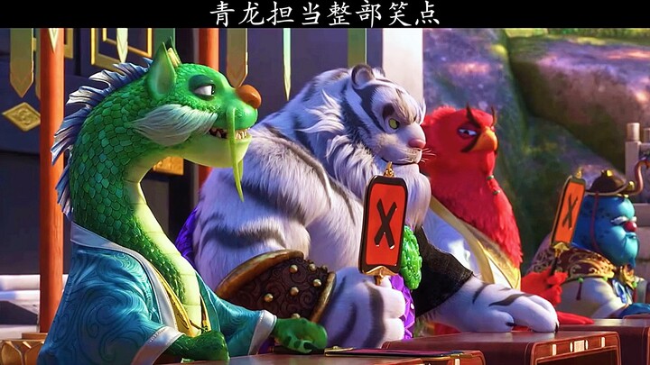 Qinglong bertanggung jawab atas tawa film ini