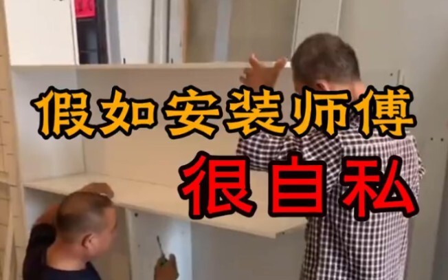 إذا كان فني التركيب أنانيًا جدًا! احذر من هذه المزالق!