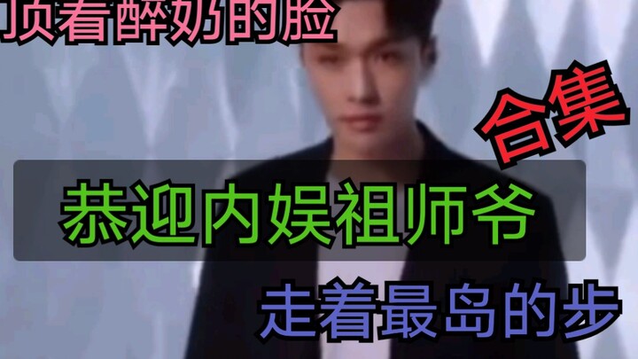 【จางอี้ซิง】หน้าตาเหมือนคนเมานม แต่เดินอย่างมีสไตล์สุดๆ — เจ้าพ่อแห่งวงการบันเทิงจีน “ท่านประธานจาง” 
