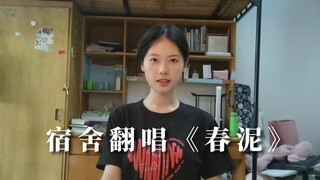 Bìa ký túc xá của "Bùn mùa xuân"