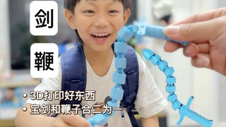 儿子心心念念的剑鞭，居然打坏了两次，真可惜