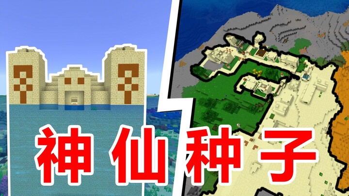 Minecraft Divine Seed! Desert Temple Spawns in the Ocean!