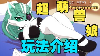 可爱兽娘，FNAF黄油！我的我根本合不拢腿！《IN HEAT》