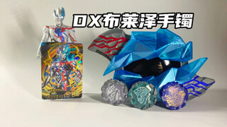 跌价跌骨折！光效酷炫！一起上吧！布莱泽！DX布莱泽手镯测评！